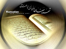 دعای روز سی‌ام ماه مبارک رمضان