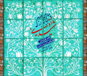 جايزه بزرگ شهيد آويني 02525-1.jpg