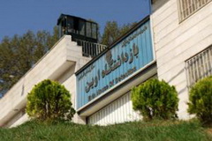 بازدید دادیاران تعزیرات حکومتی استان تهران از بازداشتگاه اوین