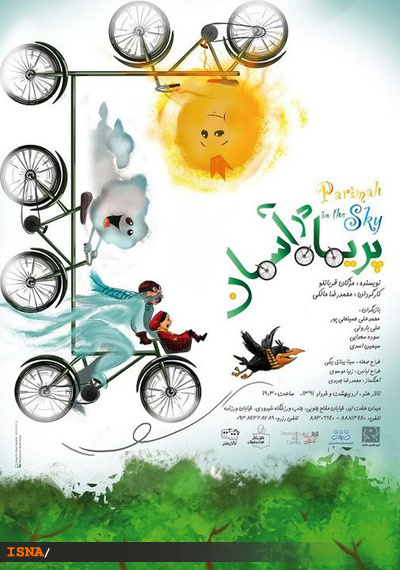 پری ماه در آسمان