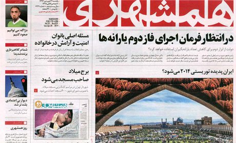 روزنامه‌ي همشهري