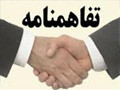 انعقاد تفاهم‌نامه همکاری مساجد و مدارس تهران