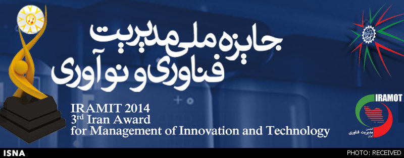 نشان ملی مدیریت فناوری و نوآوری به 80 شرکت اعطا شد