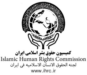 بیانیه کمیسیون حقوق بشر اسلامی ایران به‌مناسبت روز قدس