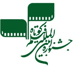 جشنواره فيلم كوتاه تهران