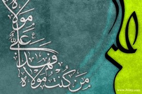 پیام تبریک سازمان تبلیغات به‌مناسبت عید سعید غدیر خم