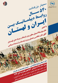 نمایشگاه اسناد تاریخی ایران و لهستان افتتاح شد