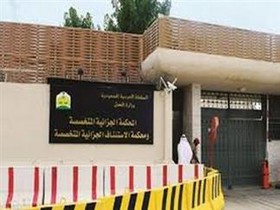صدور حکم حبس ده‌ها متهم تروریستی در عربستان
