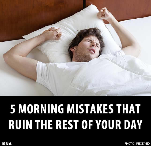 4 اشتباهی که همه روزتان را خراب می‌کنند