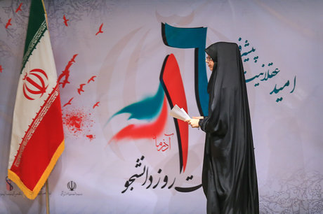 مراسم روز دانشجو در سالن رازی دانشگاه علوم پزشکی ایران 