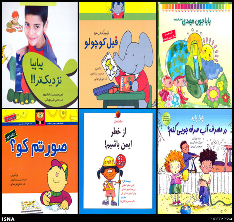 چند کتاب برای کودکان منتشر شد