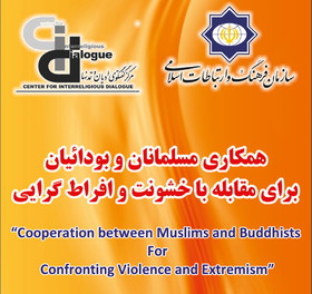 توصیه اسلام و بودیسم به اعتدال و دوری از خشونت