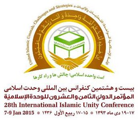 بیست‌وهشتمین کنفرانس وحدت اسلامی برگزار می‌شود