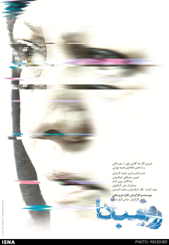 رونمایی از پوستر فیلمی با بازی هدیه تهرانی