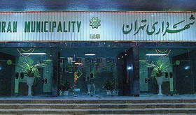عدم وجود ذیحساب در برخی شرکت‌های وابسته به شهرداری تهران