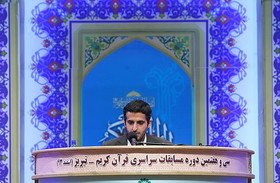 ثبت‌نام سی‌وهشتمین دوره مسابقات قرآن در سطح تهران تا 25 مرداد