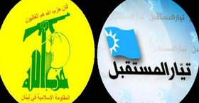 تحولات امنیتی و عملکرد دولت محور دوازدهمین جلسه حزب‌الله و المستقبل لبنان