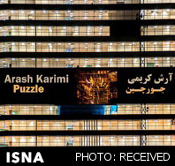 نگاهی از زاویه نو به تهران در «جورچین»