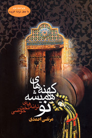 کتاب مرتضی احمدی با ترانه‌های بیش‌تر