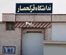 توقف انتقال زندانیان تهران به ندامتگاه قزلحصار