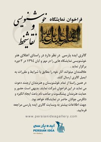 انتشار فراخوان خوشنویسی و نقاشی‌خط محرم 94