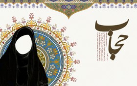دوره آموزشی «قرآن و روش نهادینه‌کردن عفاف و حجاب»برگزار می‌شود