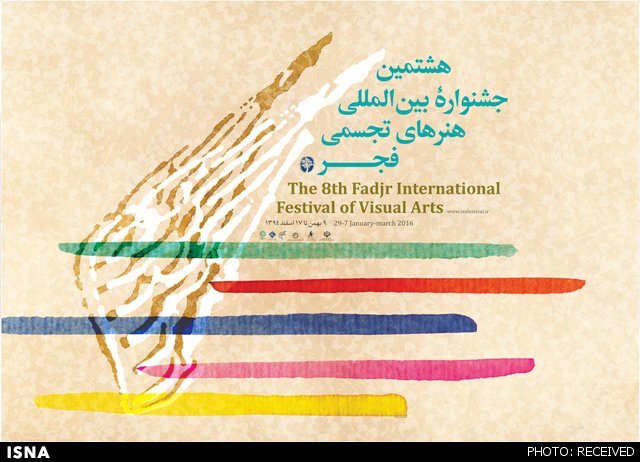 فیلم‌های مستند جشنواره تجسمی فجر معرفی شدند