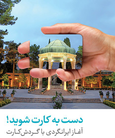 1454920000200_gardeshgari941119.jpg