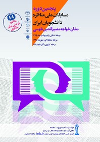آغاز مرحله‌ استانی پنجمین دوره مسابقات ملی مناظره دانشجویان در ایلام 1