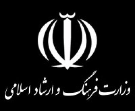 لوگوی وزارت فرهنگ و ارشاد اسلامی