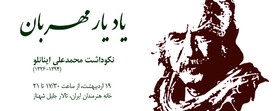 یاد یار مهربان 1462606693642_56.jpg