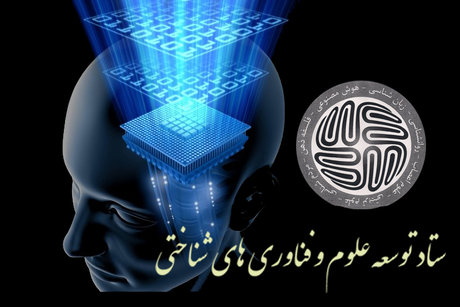 علوم و فناوری‌های شناختی