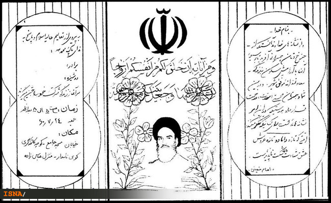 کارت عروسی دهه 60