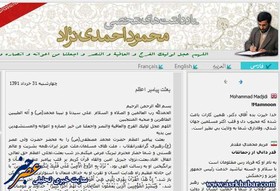سایت احمدی‌نژاد رسما تعطیل شد + عکس