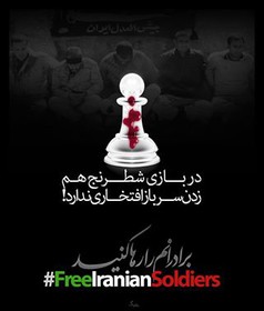 دیپلماسی هشتکی ایرانیان علیه جیش العدل FreeIranainSoldiers #