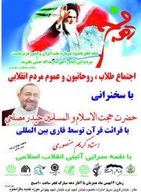 تجمع طلاب و روحانیون تهران برگزار می‌شود