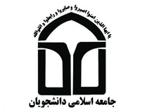 نامه جامعه اسلامی دانشجویان دانشگاه تهران خطاب به رییس‌مجلس