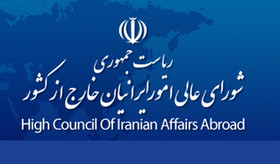 تشریح اقدامات شورای عالی ایرانیان خارج از کشور از زبان قوام شهیدی