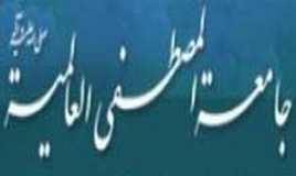 جامعة‌المصطفی العالمیه اعدام شیخ نمر را محکوم کرد
