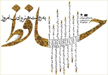 همايش حافظ 33-204.jpg