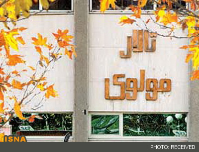 بازسازی تالار مولوی دانشگاه تهران آغاز شد