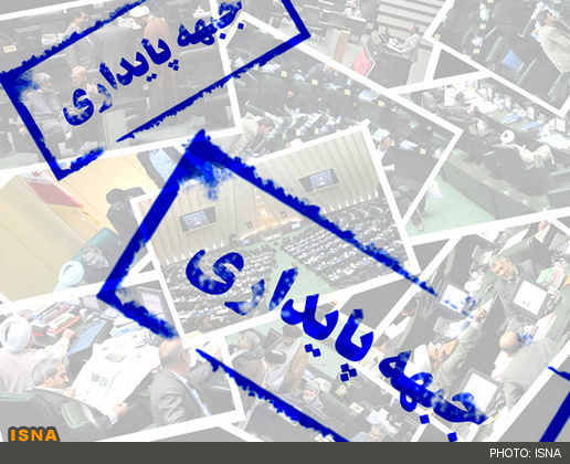 جبهه پایداری