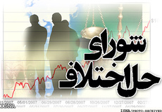 لایحه اصلاح قانون شوراهای حل اختلاف در ایستگاه دولت
