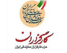 فهرست کاندیداهای پیشنهادی حزب کارگزاران سازندگی ایران اعلام شد
