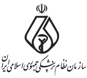 پیام تسلیت سازمان نظام پزشکی در پی درگذشت پدر معنوی جذام ایران