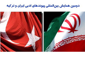 توسعه مناسبات ایران و ترکیه در دولت داوود اغلو