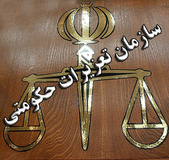 تشکیل بیش از 22 هزار پرونده تعزیراتی در کرمانشاه