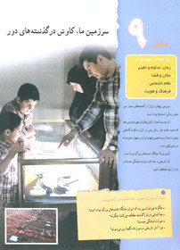 کتاب تاریخ کلاس هفتم غلط دارد