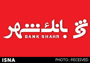 تقسیط بدهی مودیان شهرداری تهران توسط بانک شهر