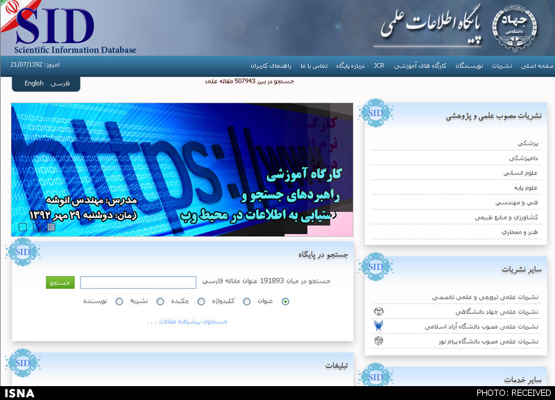 رتبه 14 ایران در تولید علم زیست‌فناوری 2014 با اخذ 270 استناد